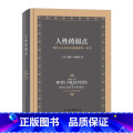 【正版】人性的弱点全集(精装) 戴尔·卡耐基励志心理学成功学 人际关系沟通 自我实现心理励的心】