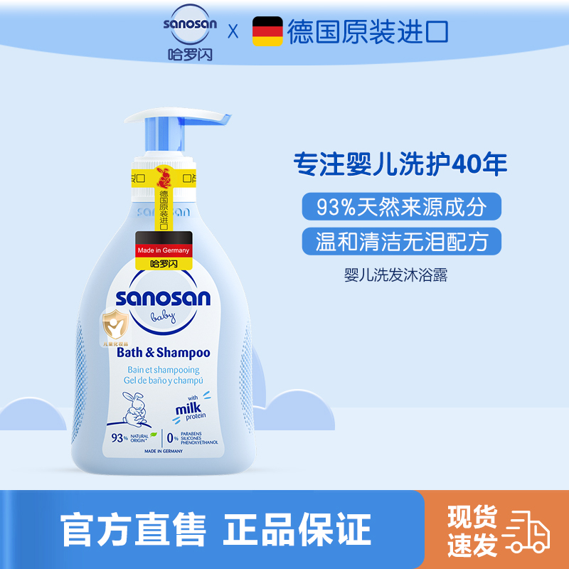 哈罗闪婴幼儿洁润洗发沐浴露200ml 宝宝二合一温和清洁不刺激德国原装进口