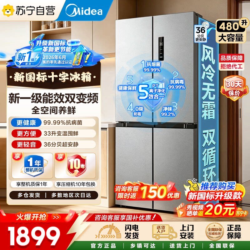 【新国标】480升级款新一级能效美的 冰箱 MR-497WSPEA 榭湖银