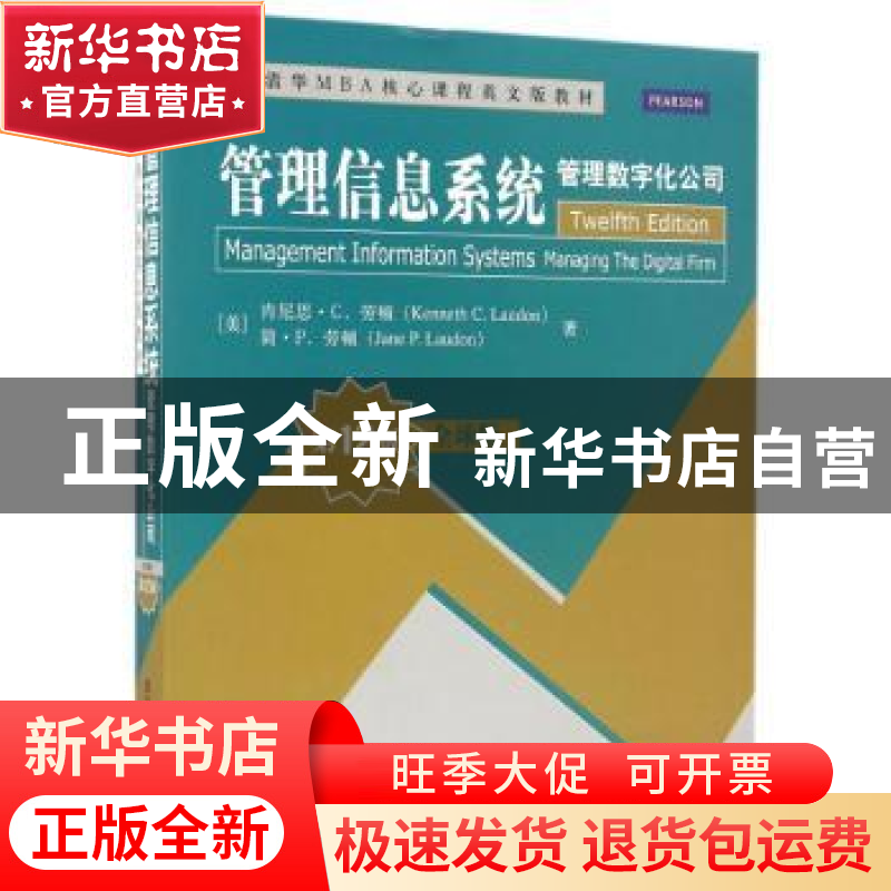 正版 管理信息系统:管理数字化公司:management the digital fir高清大图