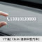 [补贴10%]挪车电话牌车用无痕贴汽车号码牌挪车卡车载临时停车号码移车牌