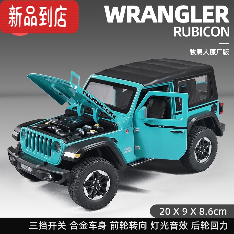 真智力仿真JEEP吉普牧马人车模型越野车合金玩具车男孩大号汽车模型玩具