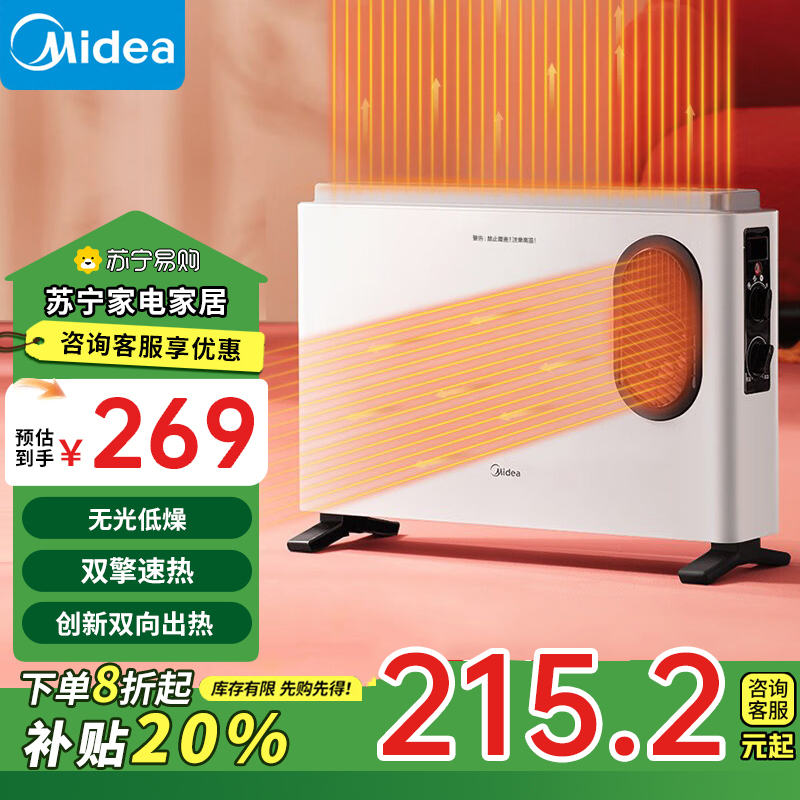 美的(Midea)取暖器家用电暖气小型暖风机快热炉速热卧室办公室暖脚 HDW20MFK
