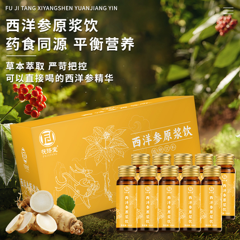 茯济堂西洋参原浆饮30ml*10瓶 西洋参浓缩精华口服液送长辈父母!高清大图