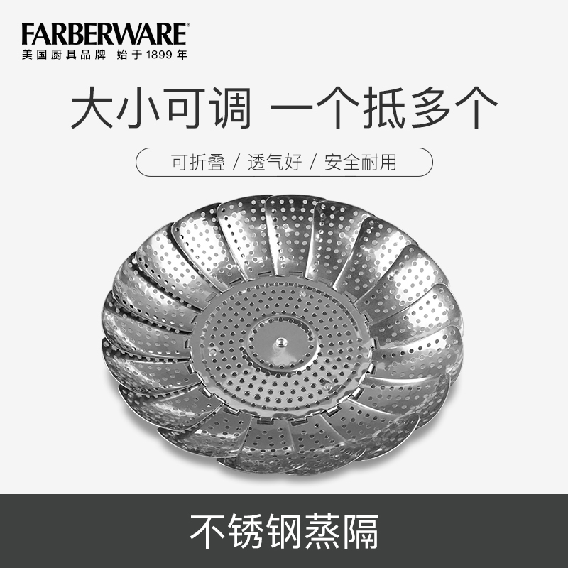美国生牌Farberware烹饪用具耐高大小可折叠伸缩多用型不锈钢蒸隔蒸盘