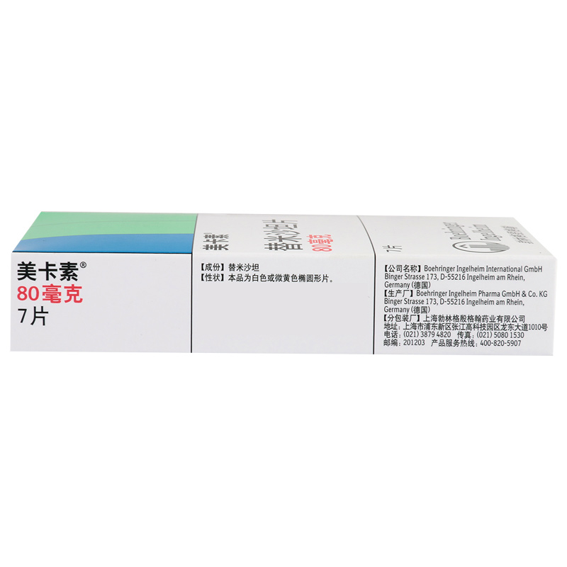 Micardis 替米沙坦片 80mg*7片/盒高清大图