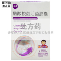 米桑 酪酸梭菌活菌胶囊 0.2克*12粒/盒