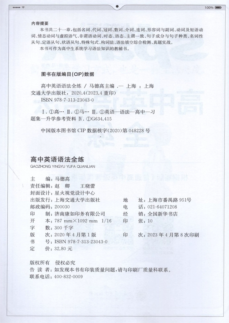高中英语语法全练 高中通用 [正版]2023新版 英语高中英语语法全练高一二三高考英语语法考点清单专项复习 英语语法全练高清大图