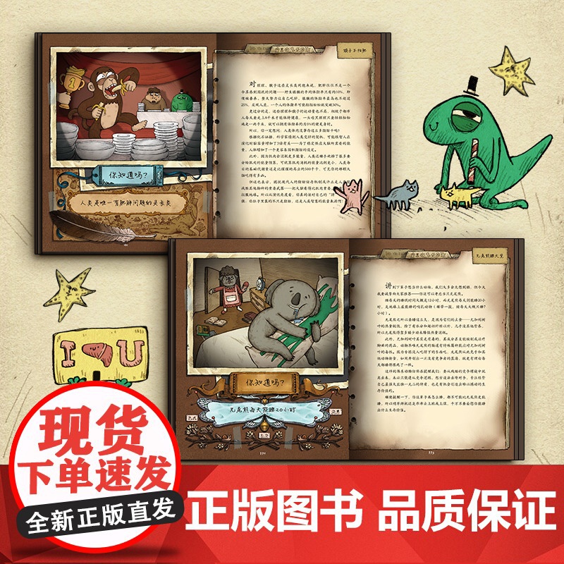 [央视网]怪奇事物所2 精装 第二弹 惊奇得受不了的趣味冷知识 78篇轻松幽默的趣味漫画科普 大张伟治愈性 TJ高清大图