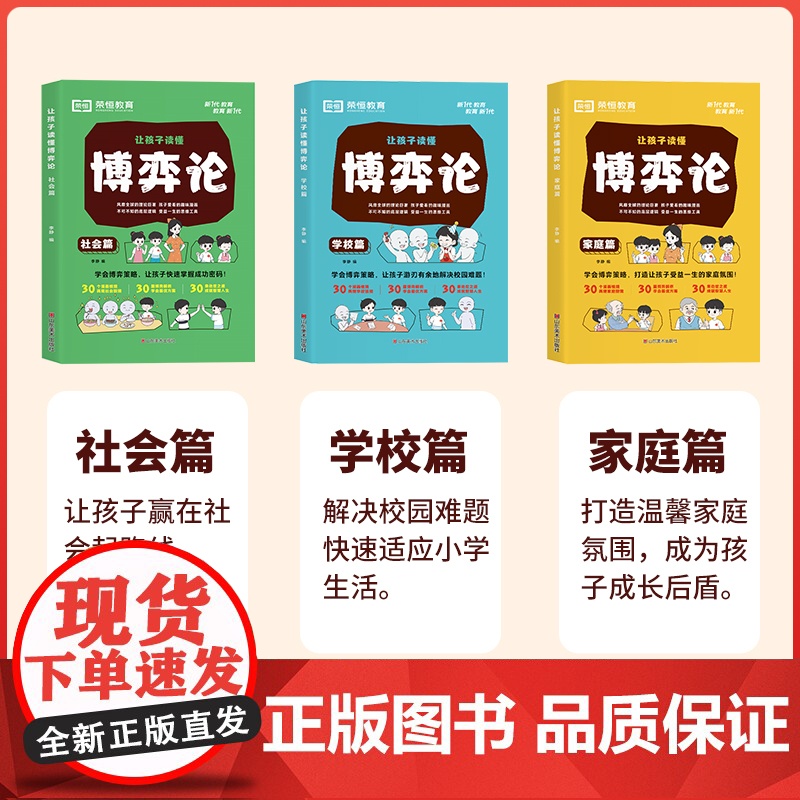 让孩子读懂博弈论漫画版正版全套家庭社会学校篇人际交往心理学基础励志成功书籍儿童版博弈论的诡计青少年小学生钝感力墨菲定律高清大图