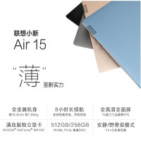 联想(Lenovo) 小新Air15 15.6英寸 轻薄三面窄边框指纹识别功能笔记本电脑（酷睿i5-8265U 8G 512GB MX150 2G独显） 银色