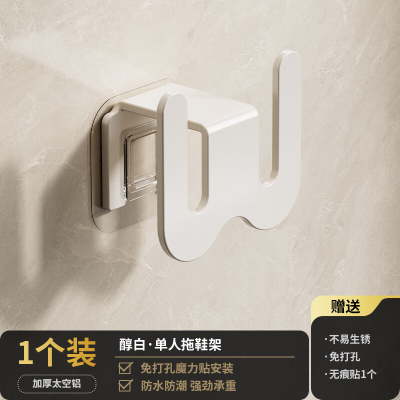 谋福 浴室拖鞋架 壁挂式免打孔 卫生间门后墙上沥水挂钩【白色-单人拖鞋架(贴片式)】