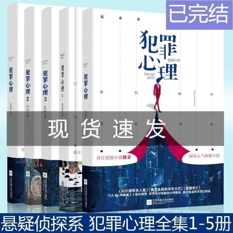 犯罪心理共5册 未删减带番外 长洱著 人气悬疑影视推理侦探小说 犯罪心理5(完结本)