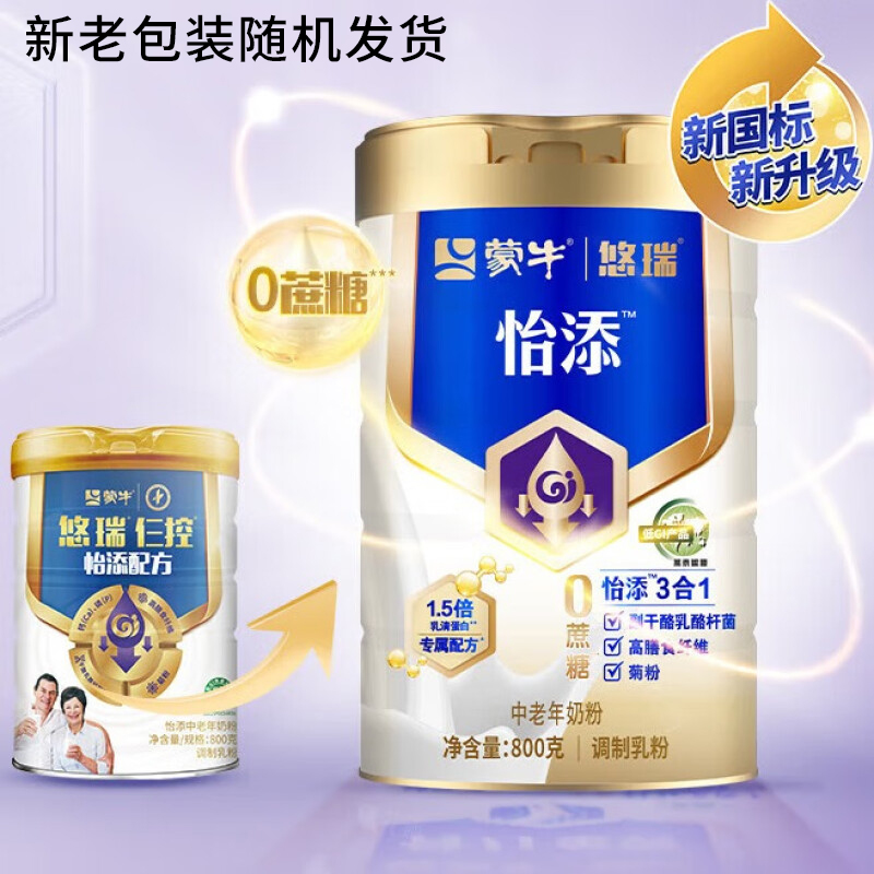 蒙牛悠瑞怡添中老年人奶粉800g低GI配方控糖高膳食纤维高钙菊粉衡糖高清大图
