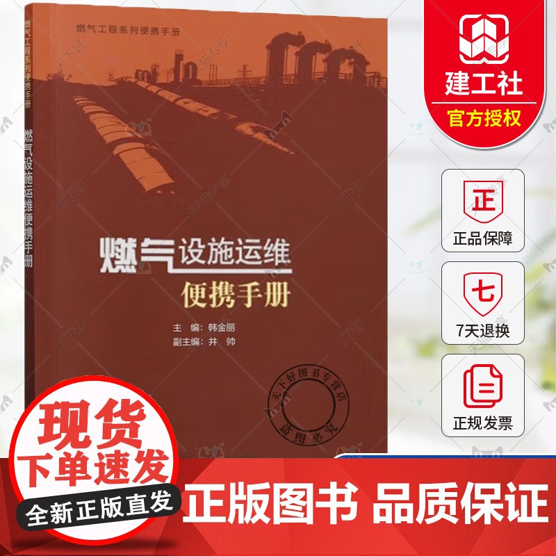 4册]燃气工程系列便携手册 燃气设计便携手册+燃气工程施工便携手册 +燃气设施运维便携手册+燃气检测技术便携手册高清大图