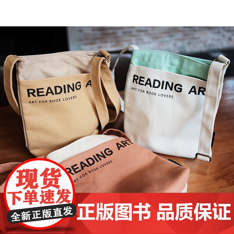 【艺术中的阅读者】撞色斜挎帆布包 暗扣款 双面用 文创 印花 图书周边 文艺 小包 收纳包