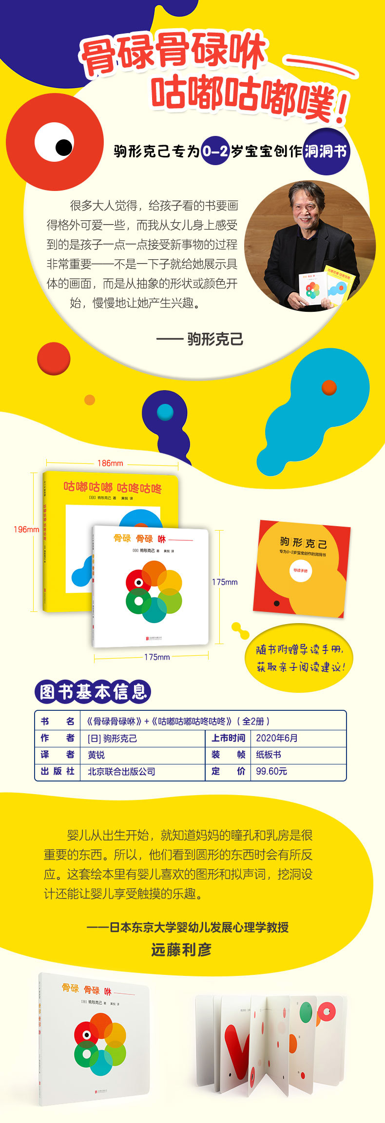 驹形克己专为0-2岁宝宝创作的洞洞书(骨碌骨碌咻+咕嘟咕嘟咕咚咕咚)(全2册)高清大图