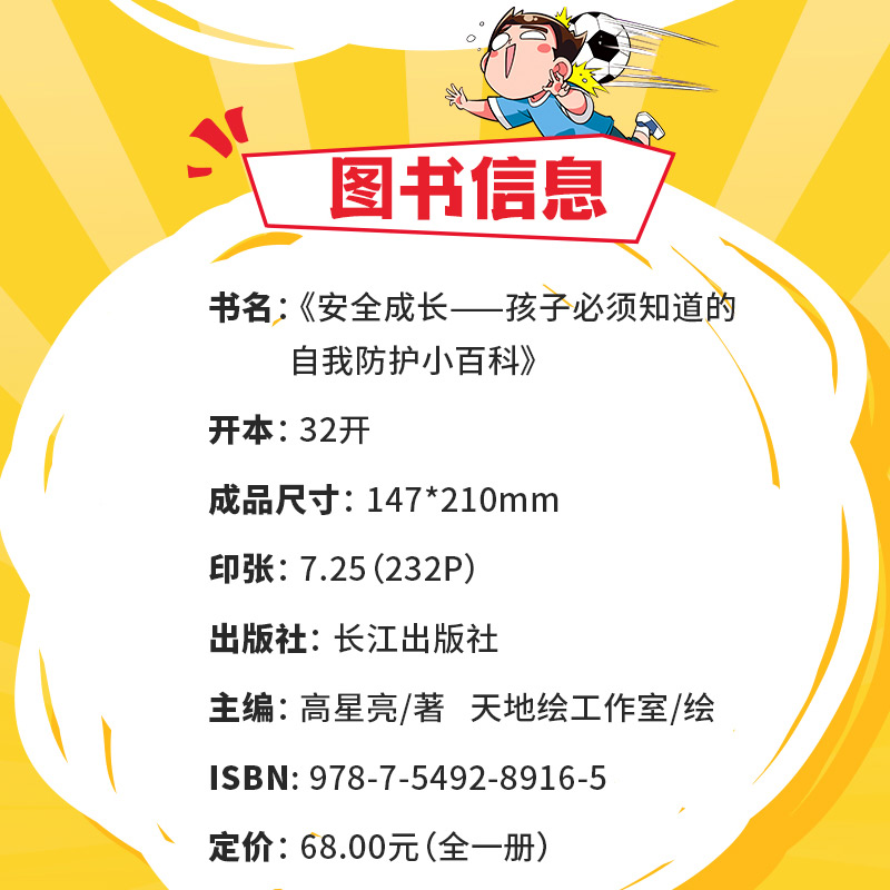 安全成长 [正版]安全成长 启蒙课小学生自我安全意识教育启蒙儿童绘本漫画书适合5-10-12岁男孩女孩看的故事书6岁以上高清大图
