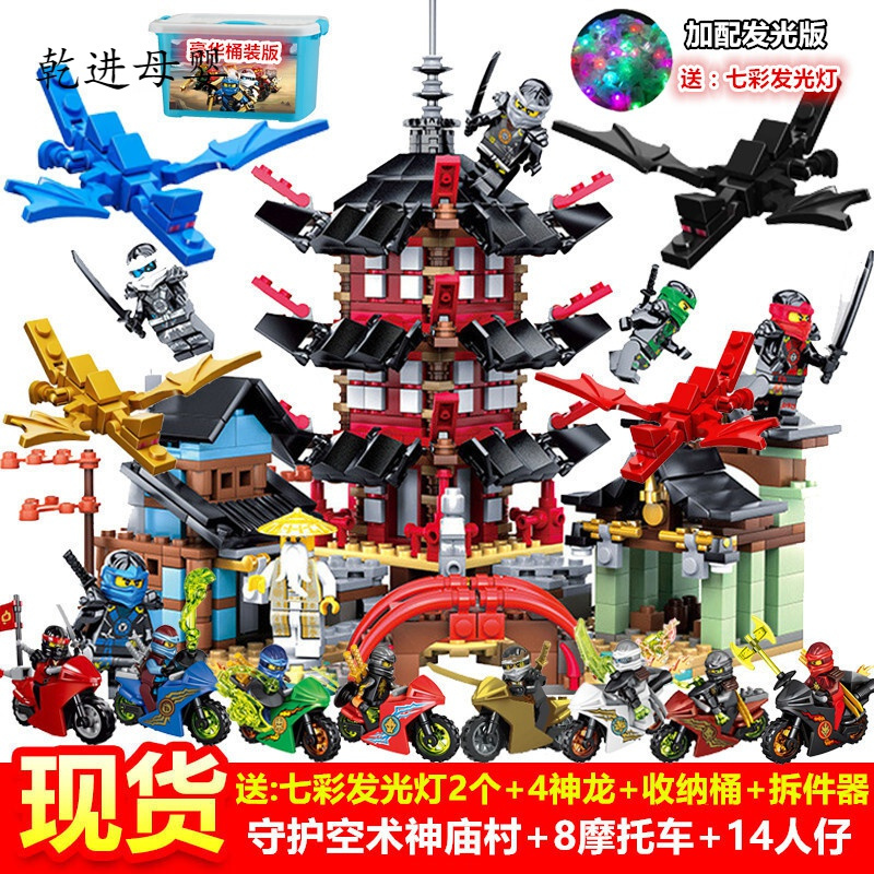 展缘积木 新品直营 幻影忍者大电影人仔6拼装积木7儿童玩具8 10岁小男孩子六一空术神庙村 4龙 8摩托 14忍者 灯 价格图片品牌报价 苏宁易购乾进母婴专营店