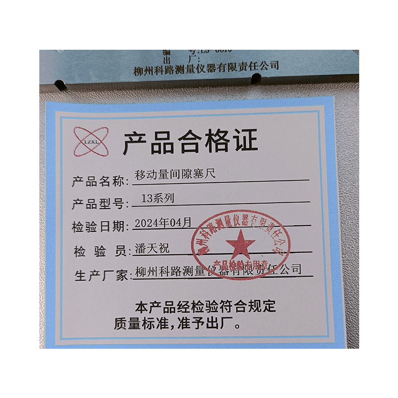 LZKL移动量间隙塞尺13系列把高清大图