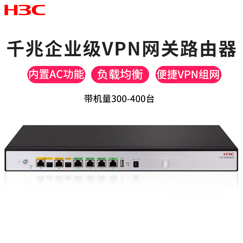 华三(H3C)ER5200G3 多WAN口全千兆VPN企业级路由器 内置AC防火墙 带机量300-400