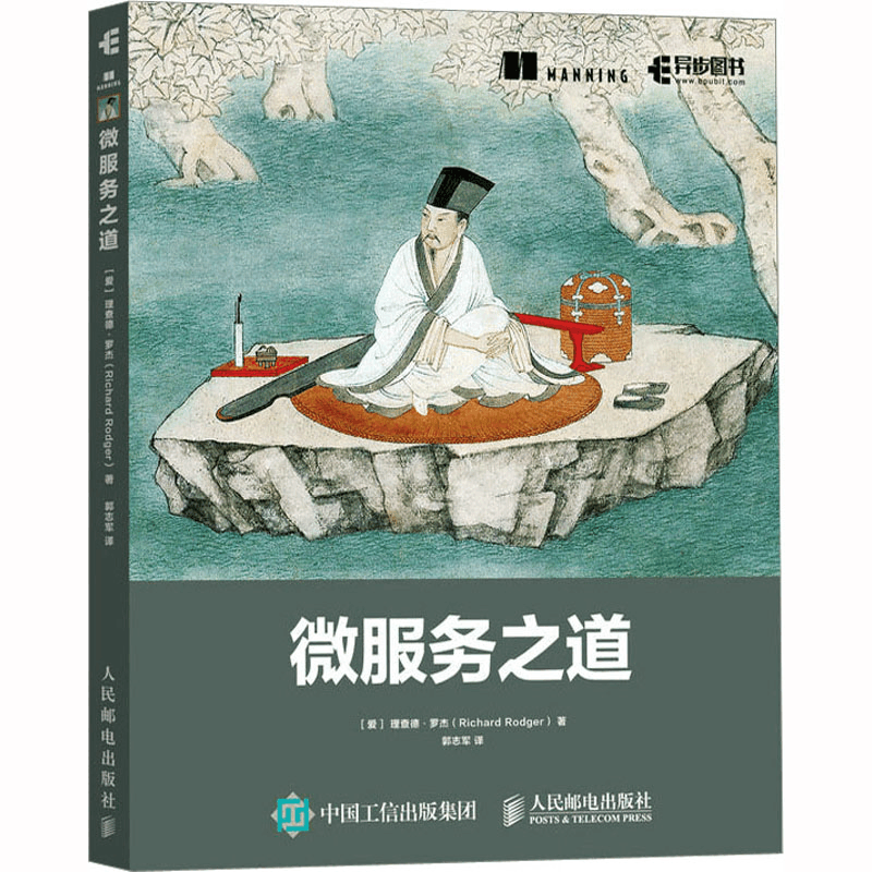 [M]微服务之道-9787115611277图片
