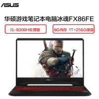 华硕(ASUS)冰魂FX86FE8300 15.6英寸游戏笔记本电脑(i5-8300H 8G 1T+256G 4G独 )