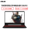 华硕(ASUS)冰魂FX86FE8300 15.6英寸游戏笔记本电脑(i5-8300H 8G 1T+256G 4G独 )