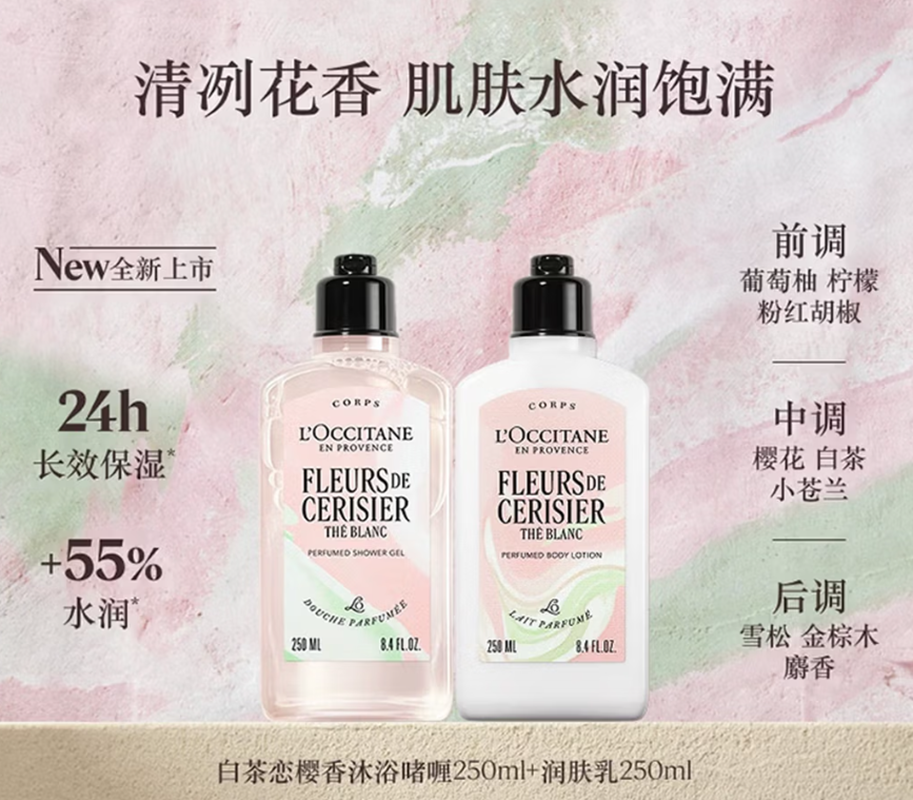 欧舒丹白茶恋樱身体乳250ml+白茶恋樱沐浴露250ml礼盒随机