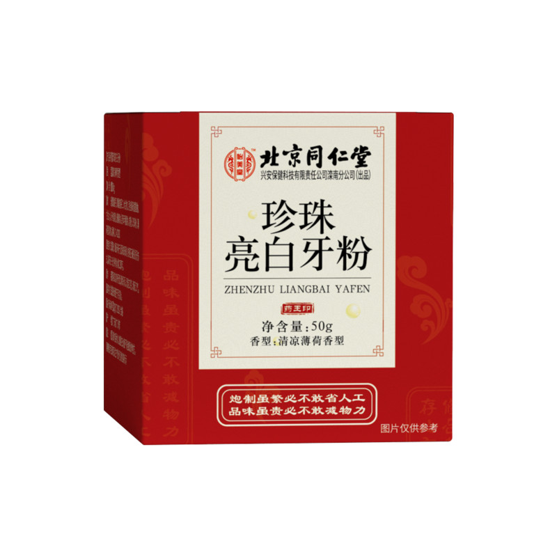 怡美堂 珍珠亮白黄牙牙垢清洁去渍清新口气牙粉 50g/盒
