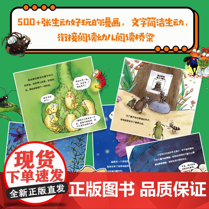 小小昆虫记全十册蜻蜓科普二村昆虫科普百科小学幼儿园 培养观察力与科学素养 趣味益智科普百科自然科学儿童成长漫画绘本高清大图