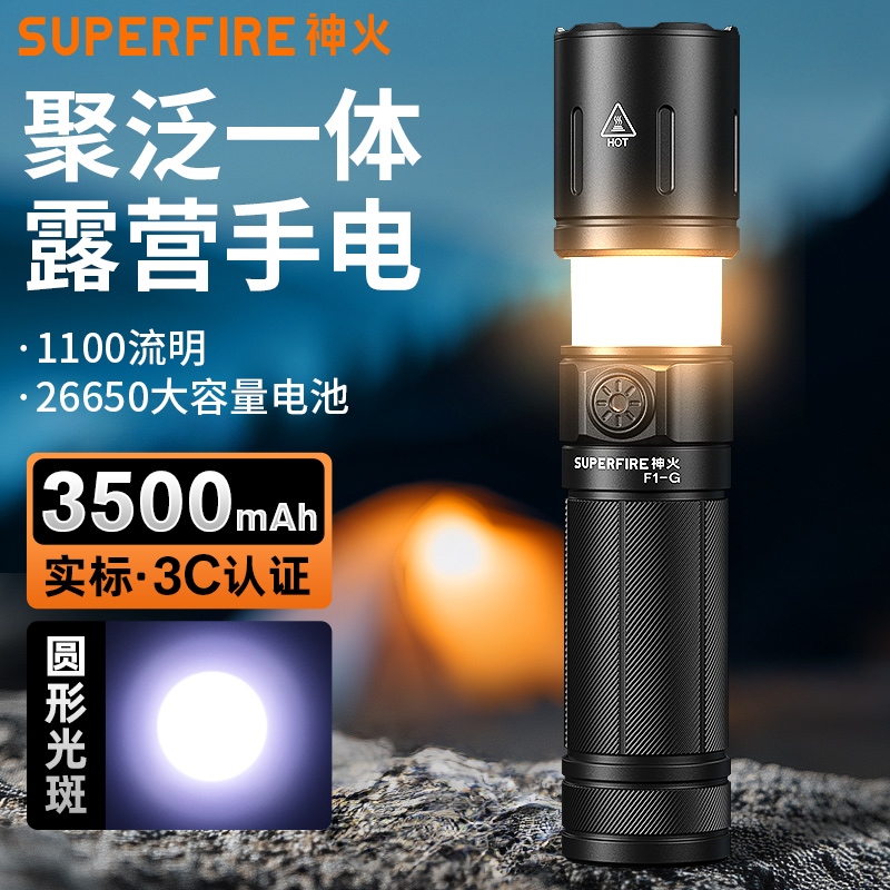 神火 远近两用露营手电筒 F1-G高清大图