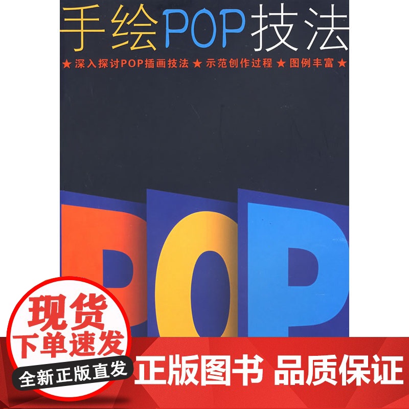 手绘POP技法高清大图