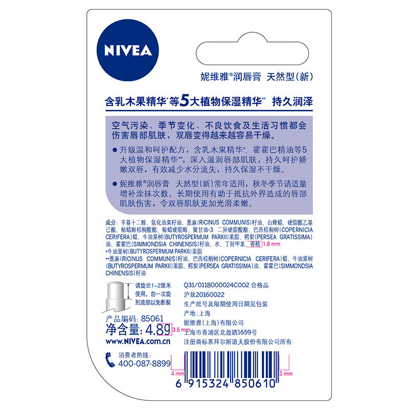 妮维雅(NIVEA)天然型润唇膏 补水保湿护唇膏 唇部滋润4支[天然型双支]*2组