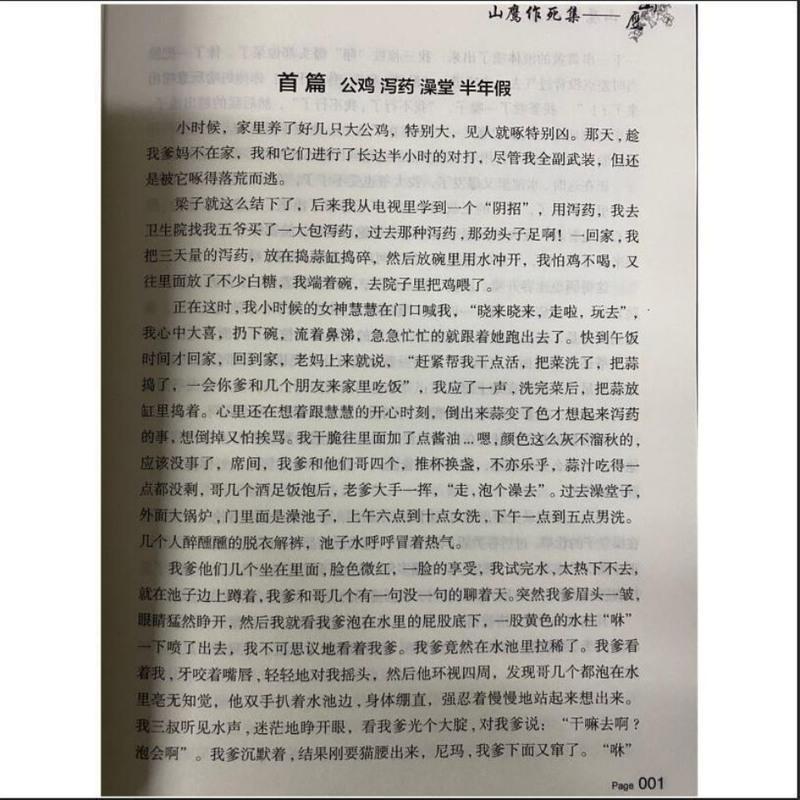 山鹰寂寞飞 内涵段子皮友们澡堂半年假沙雕搞笑段子山鹰寂寞飞幽默笑话书籍