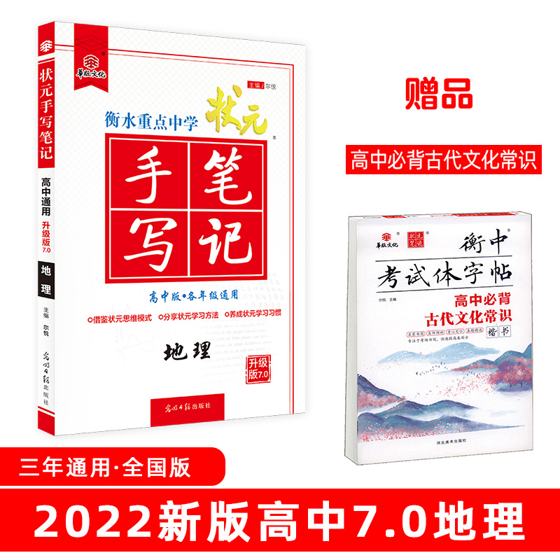 正版新书]衡水重点中学状元手写笔记 地理 升级版6.0 高中版尔悦高清大图