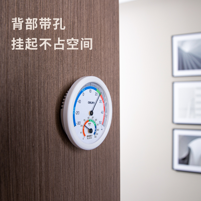 得力 9012免电池台挂两用室内温湿度计(白色)
