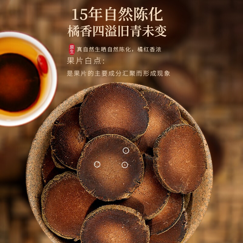 福东海 20年化橘红桔红正宗化州橘红果干切片皮礼盒正品官方旗舰店200g