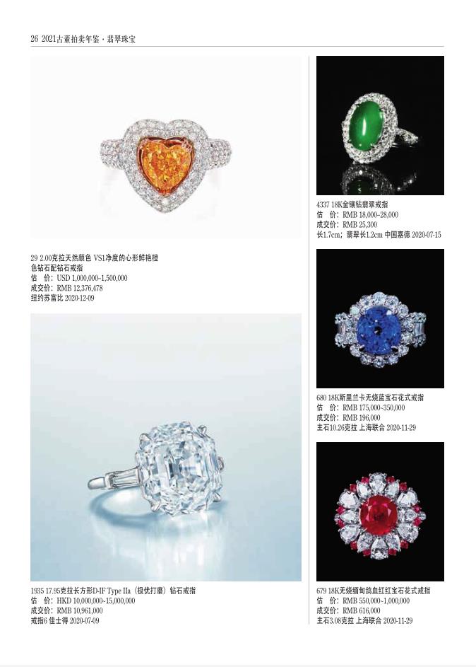 [正版]2021古董拍卖年鉴 翡翠珠宝欣弘编中国古董艺术品投资收藏图录工具书鉴定收藏与鉴赏戒指手链项链首饰湖南美术出版高清大图