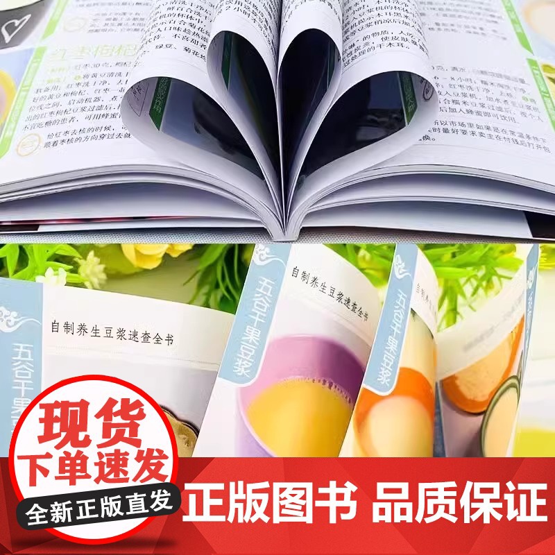 自制养生豆浆速查全书正版健康早餐豆浆制作方法食谱大全家庭必备保健养生食谱教学书中华食疗宝典营养豆浆米糊五谷蔬果汁食谱书籍高清大图