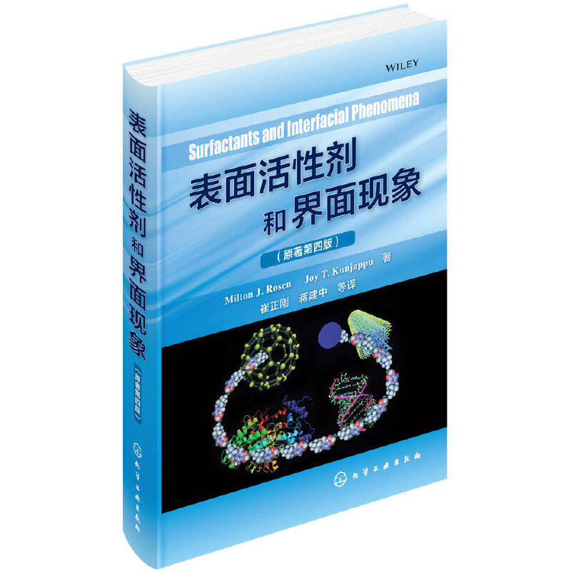 音像表面活剂和界面现象Milton J.Rosen、Joy T.Kunjappu 著