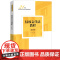 中法图正版 2025新 侵权责任法教程 第五版第5版 程啸 大学本科考研法学系列教材 侵权行为损害赔偿请求权归责原则民法