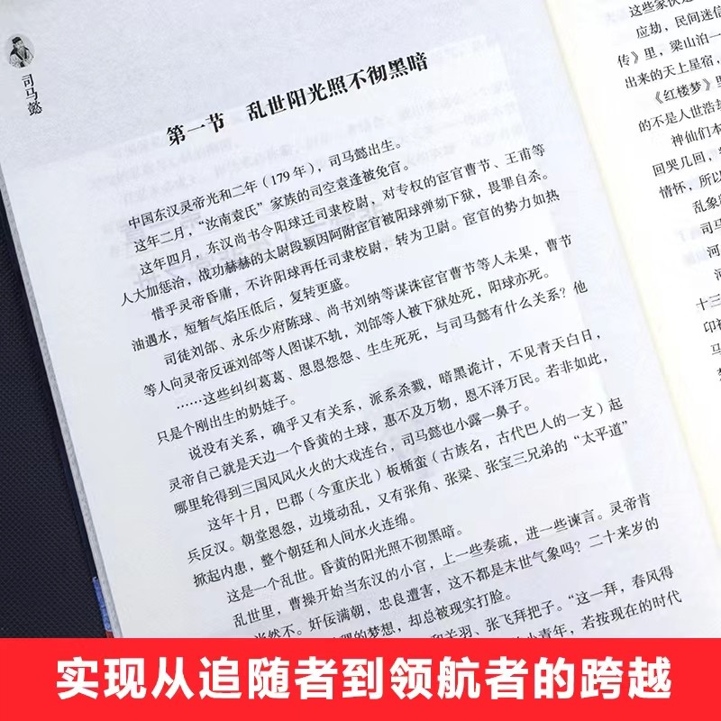[全2册]司马懿+为人处世 [正版]司马懿一个能忍的牛人+诸葛亮一个能算的牛人职场升迁谋略为人处世方与圆励志书籍感悟处世高清大图