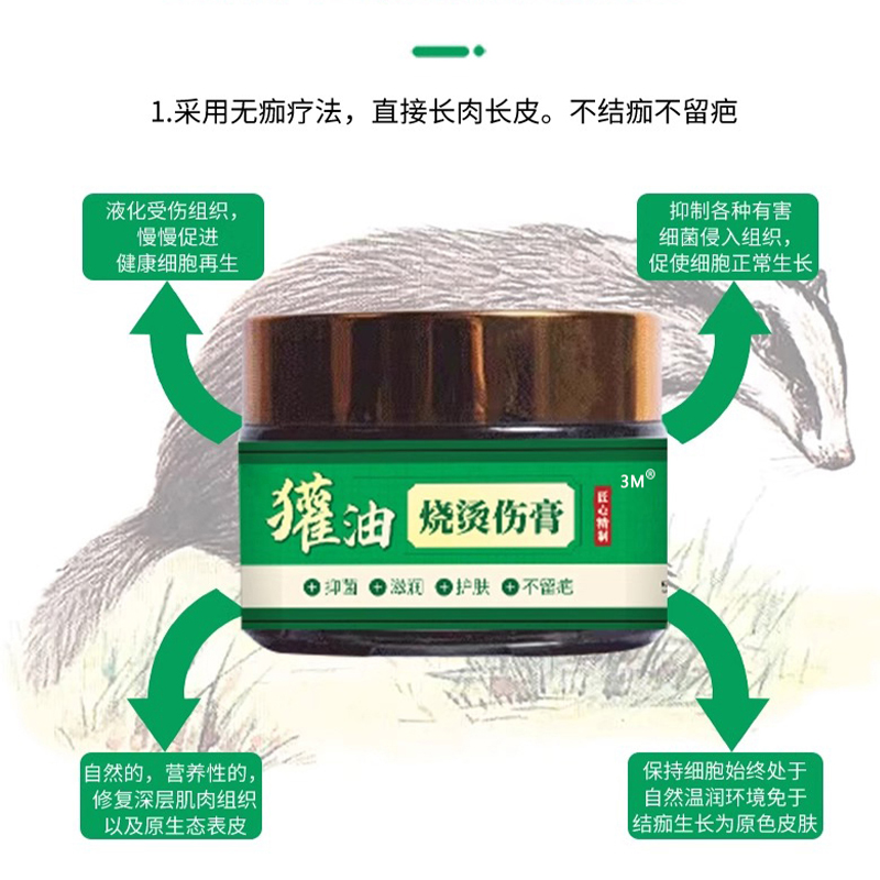 獾油烫伤膏外用热油电焊开水烧烫伤烫伤膏药 一盒50克高清大图