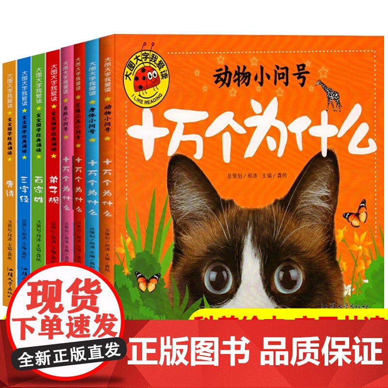 十万个为什么小学版一年级阅读课外书必读绘本正版注音版漫画版带拼音百科全书全套儿童小学生1年级课外阅读书幼儿版10万