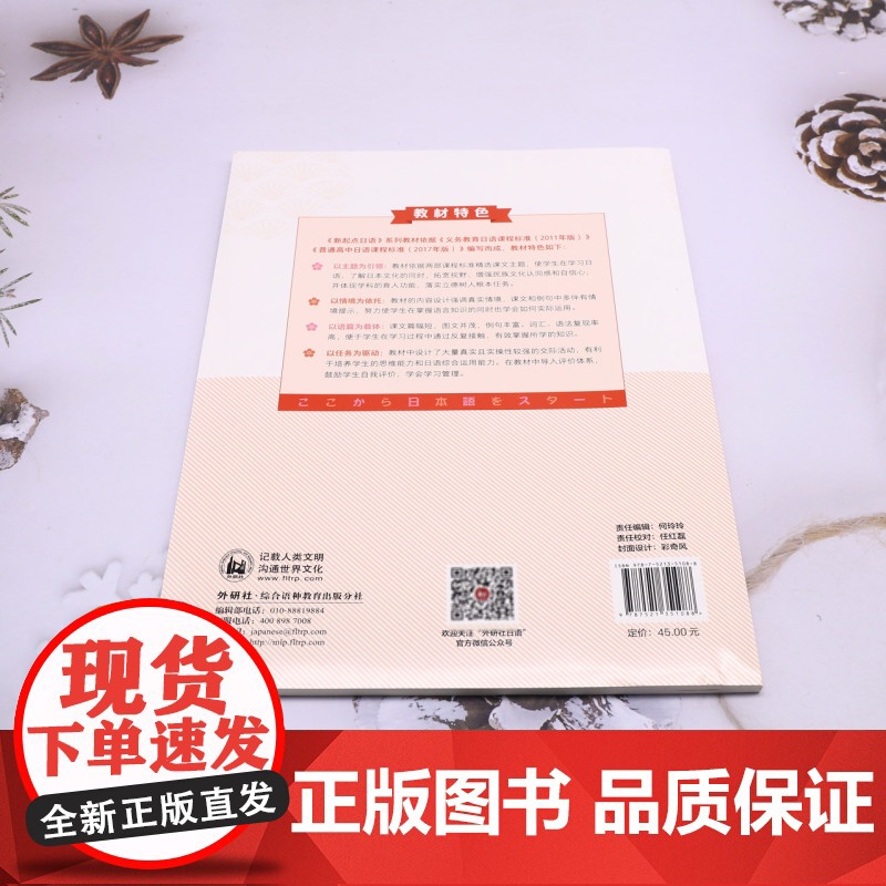 外研社 新起点日语 第三册 第3册 一课一练高清大图