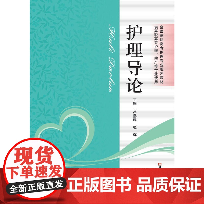 护理导论高清大图