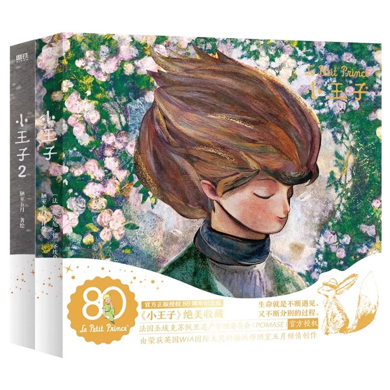 小王子(全2册) [正版]小王子全2册WIA获奖艺术家插画小王子80周年纪念版首次呈现小王子续集 WIA获奖艺术家安东尼
