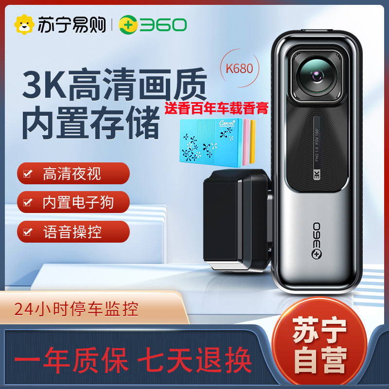 360行车记录仪K680超高清夜视汽车载免走线无线全景停车监控24小时
