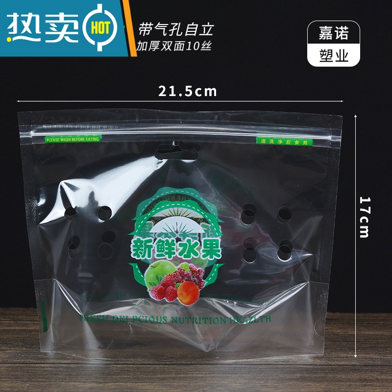 XIANCAI透明夹链水果包装袋子葡萄提子通用手提自封自立精品保鲜袋 1斤装“新鲜水果”图案 21.5*17 100只